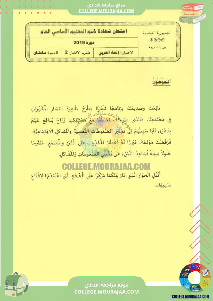 اختبار العربية مناظرة النوفيام سنة 2019